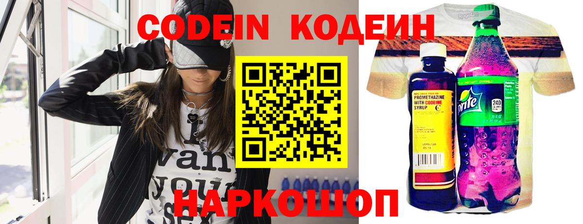 Иваново  Кодеиновый сироп Lean напиток Lean (лин)  Вход с VPN 