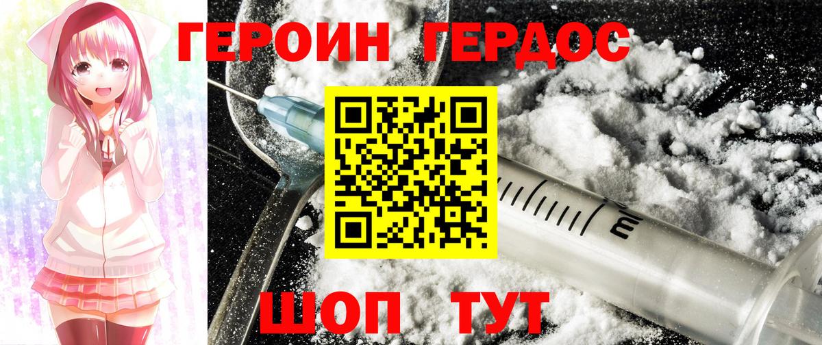 Иваново  ГЕРОИН  Вход с VPN  Героин герыч 
