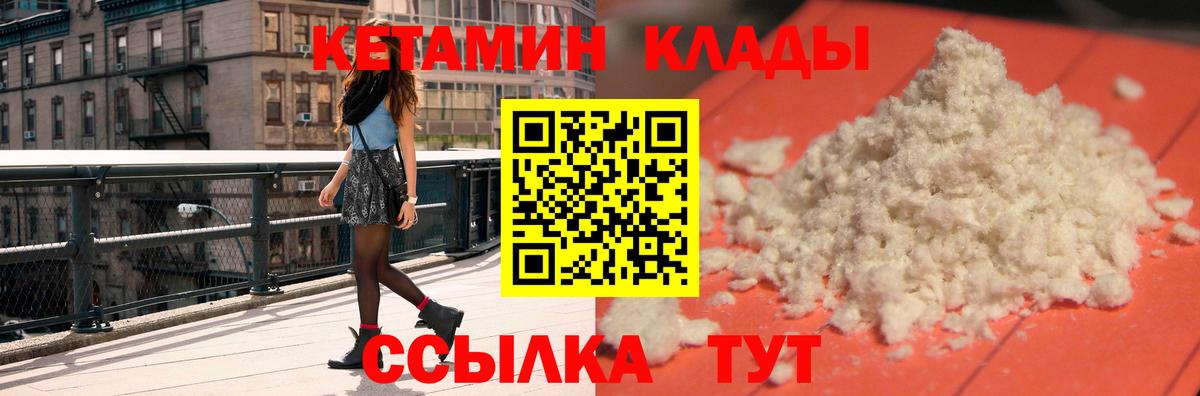 КЕТАМИН VHQ Иваново