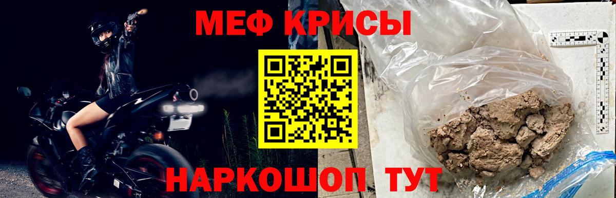 Меф мяу мяу мука Иваново