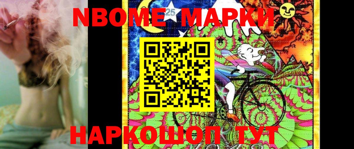 Марки N-bome 1,8мг Иваново